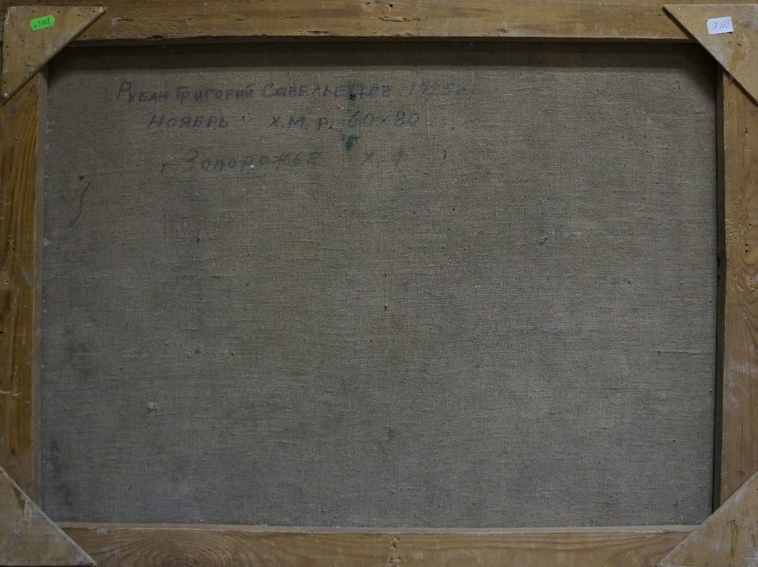 Oil painting Wetland Ruban Grigory Savelievich - 8