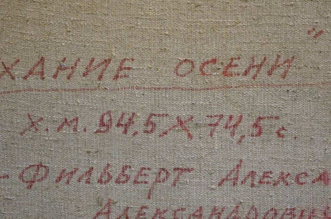 Oil painting Breath of autumn Fil'bert Aleksandr Aleksandrovich - 8