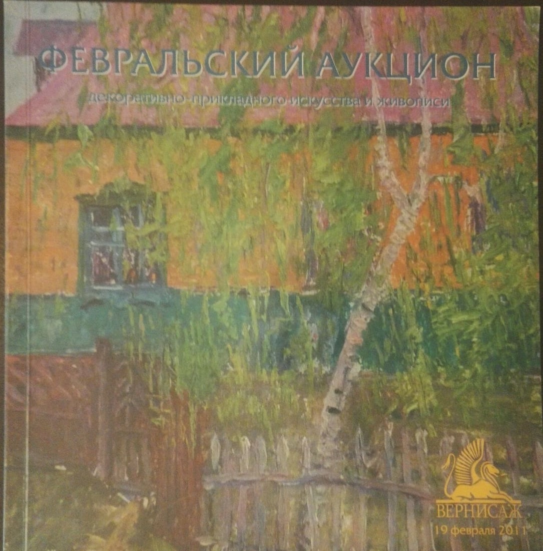 Oil painting Summer landscape Mynka Alexander Fedorovich - 9