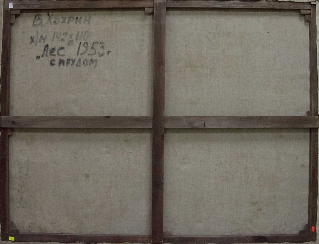 Oil painting Forest Lake Khokhrin Valentin Petrovich - 8