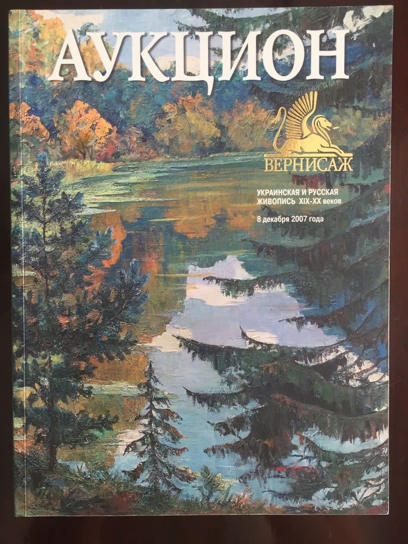 Oil painting Forest Lake Khokhrin Valentin Petrovich - 9