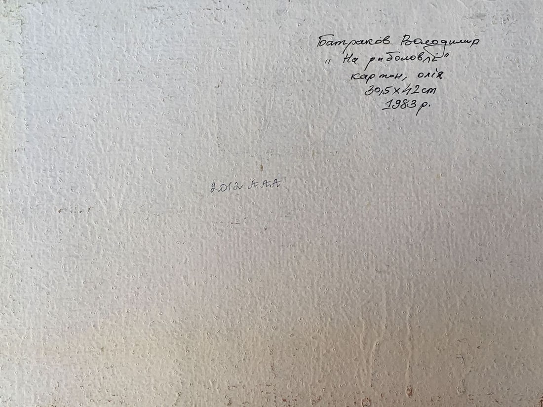 Oil painting Fishing Batrakov Vladimir Grigorievich - 11