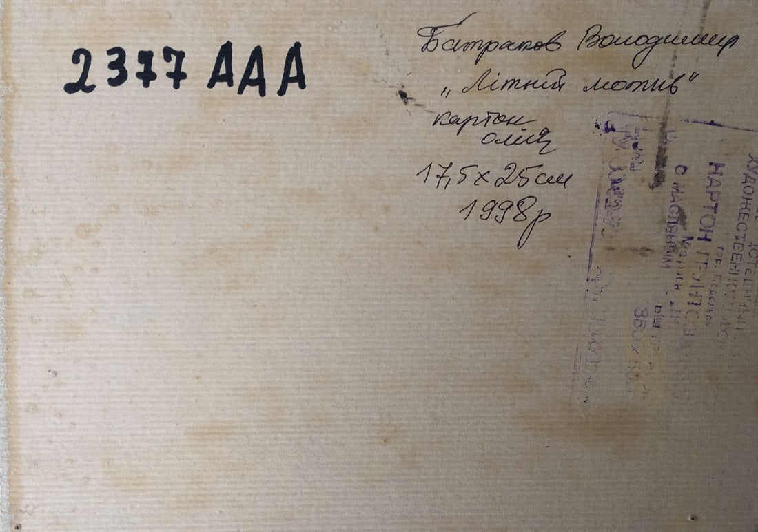 Oil painting Summer motif Batrakov Vladimir Grigorievich - 13