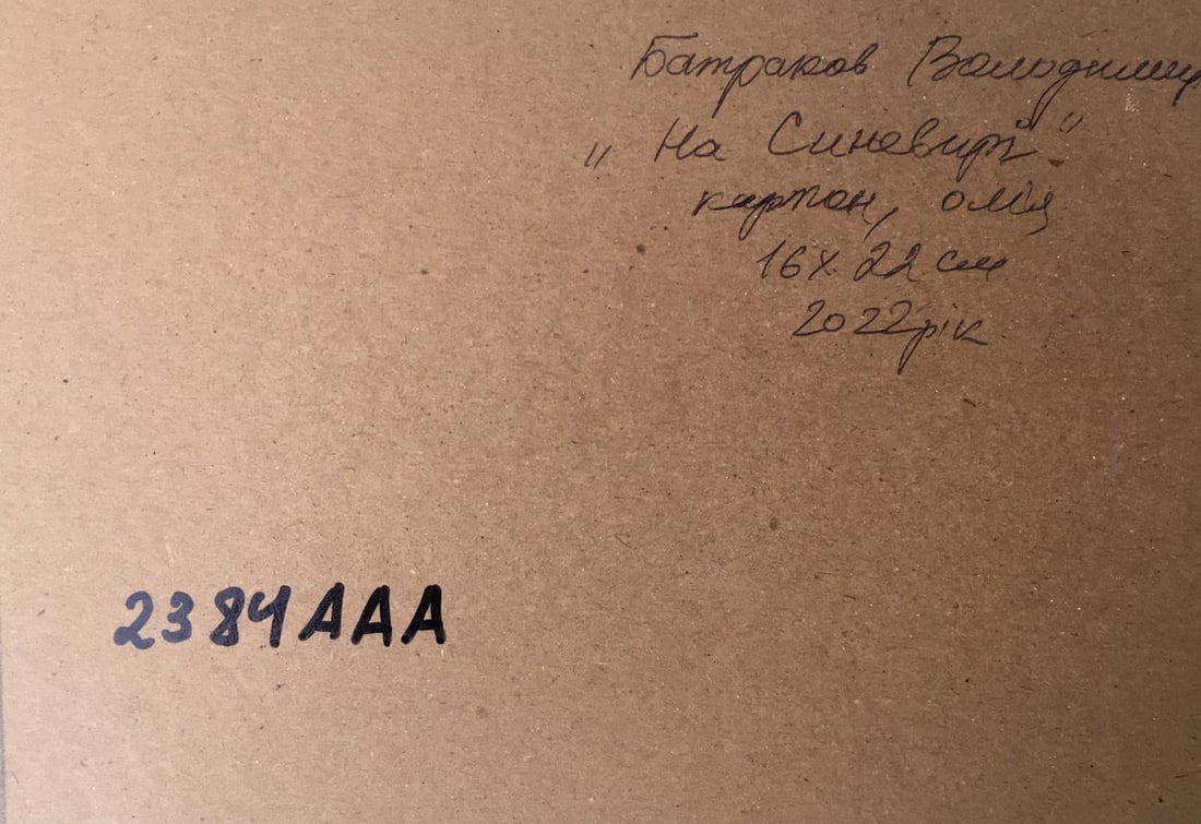 Oil painting Forest landscape Batrakov Vladimir Grigorievich - 14