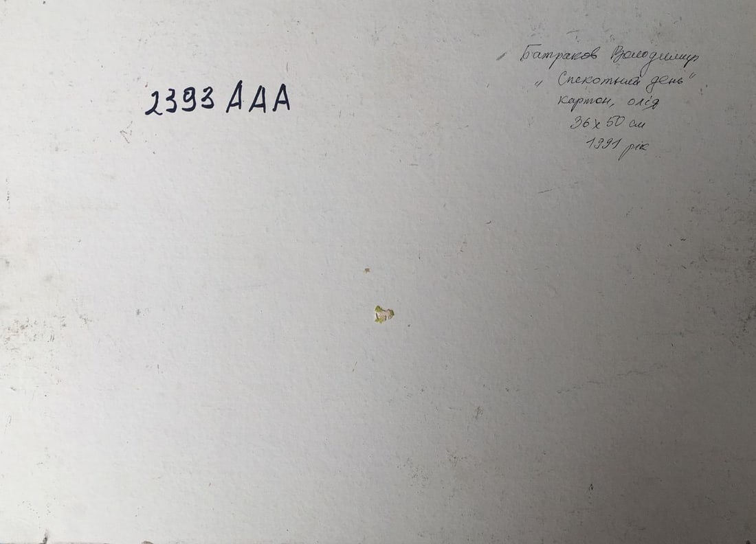 Oil painting Hot day Batrakov Vladimir Grigorievich - 14