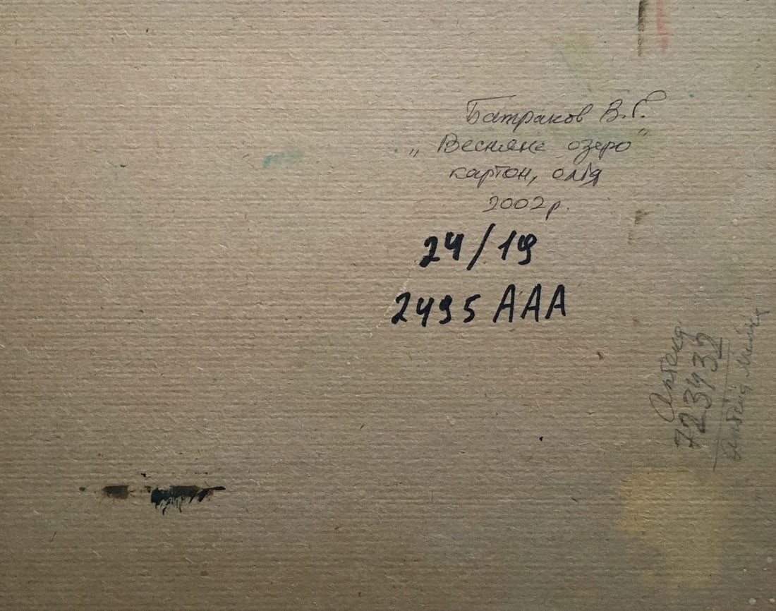 Oil painting Spring lake Batrakov Vladimir Grigorievich - 12