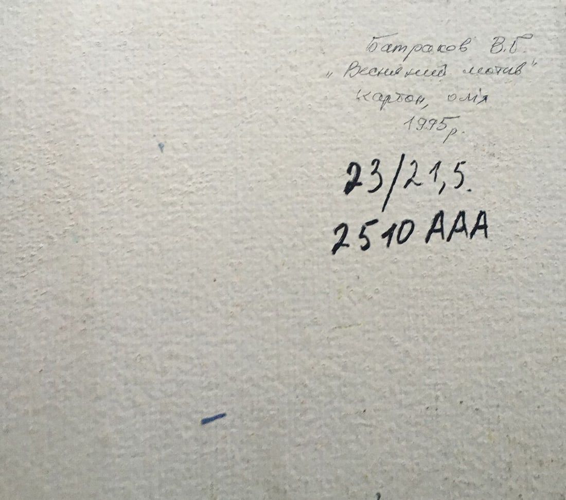 Oil painting Spring motif Batrakov Vladimir Grigorievich - 12