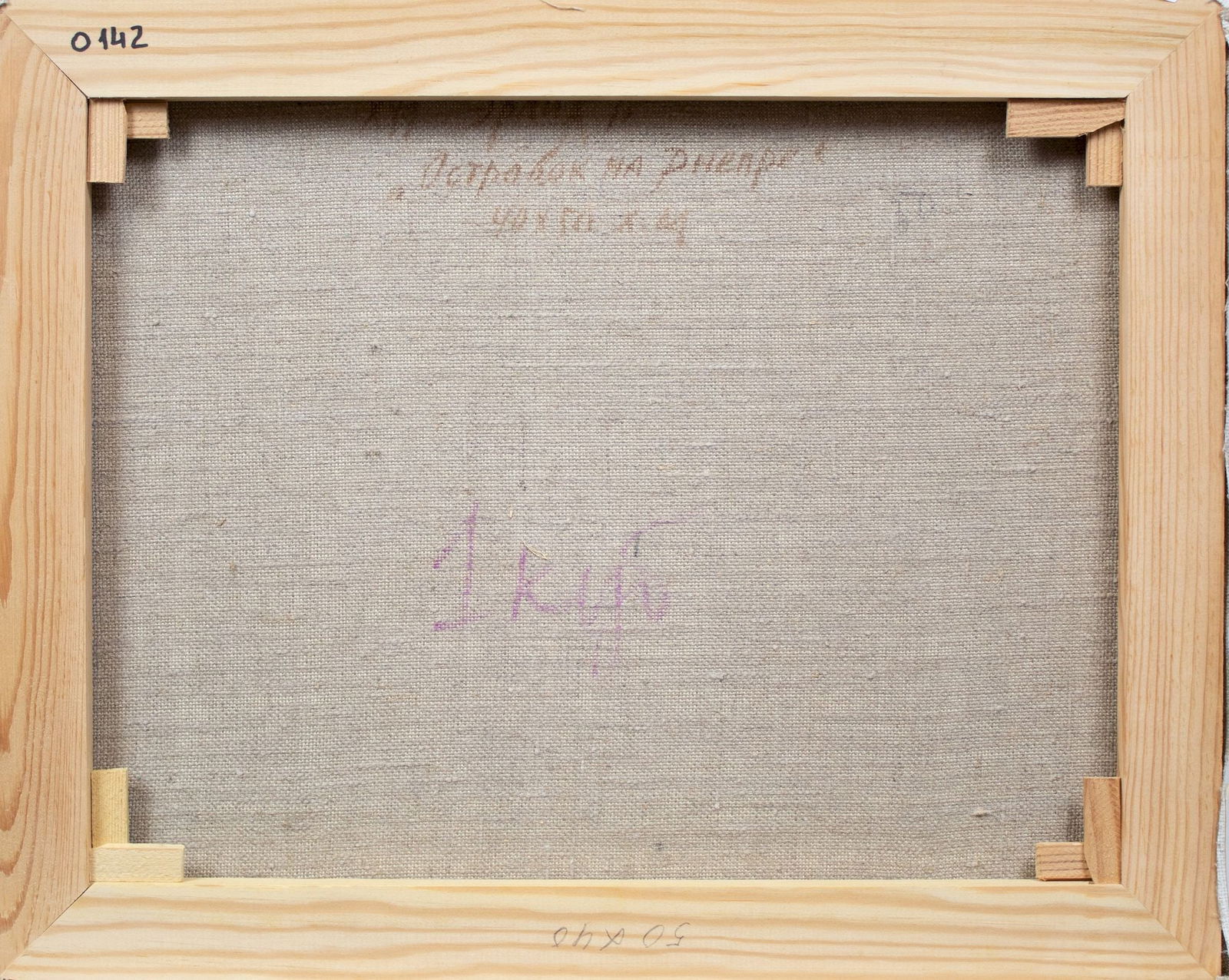 Erlih Volodymyr (Ukrainian artist), "An island on the Dnieper", oil on canvas - 3