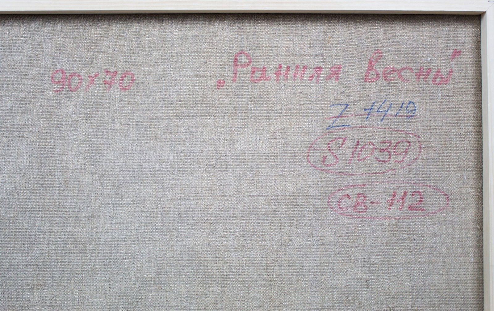 Sevastyanov Victor (Ukrainian artist), "Early spring", oil on canvas - 3