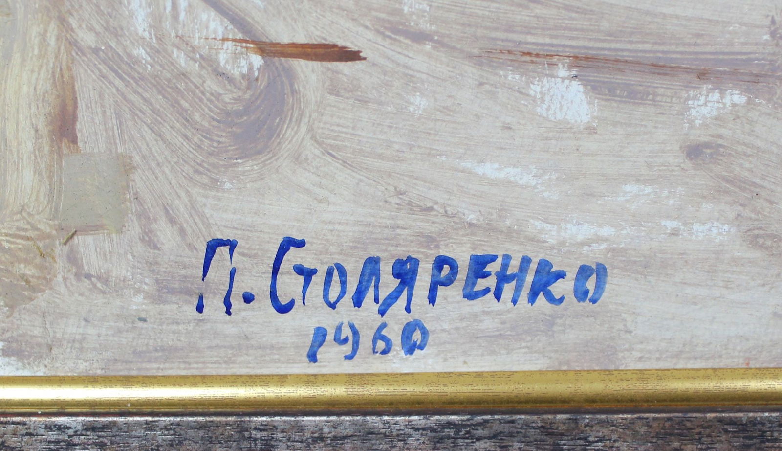 Stolyarenko Petro (Ukrainian artist), "In the Kerch port", oil on cardboard - 2