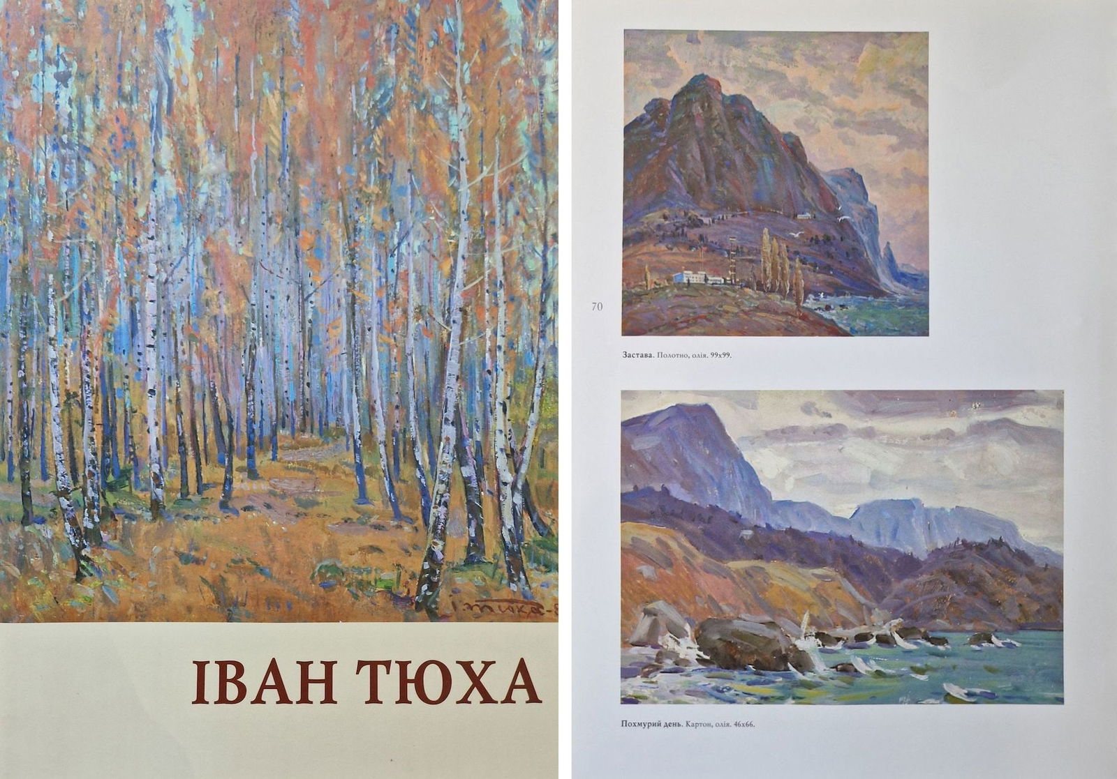 Tyukha Ivan (Ukrainian artist), "Frontier", oil on cardboard - 4