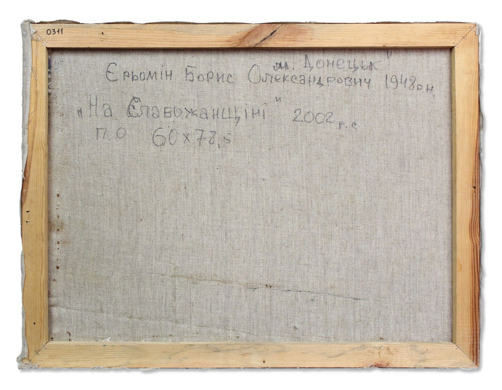 Yeremin Boris (Ukrainian artist), "On Slobozhanschina", oil on canvas - 3