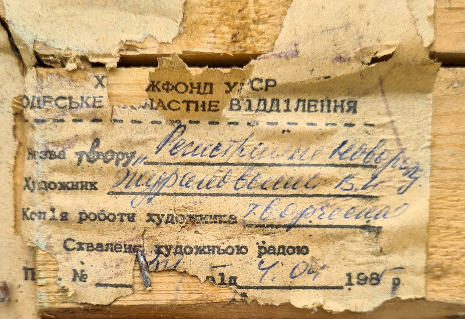 Zhurakovsky Victor (Ukrainian artist), "Wedding", oil on canvas - 4