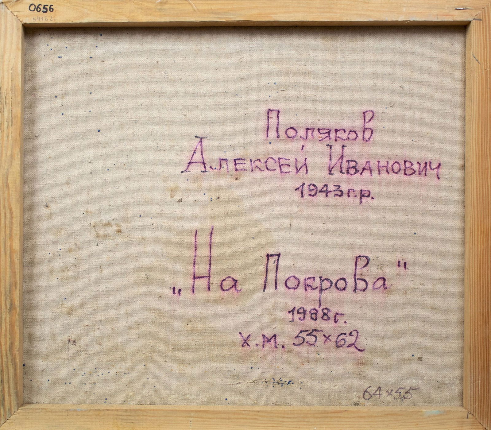 Polyakov Olexiy (Ukrainian artist), "Pokrova Holiday", oil on canvas - 3