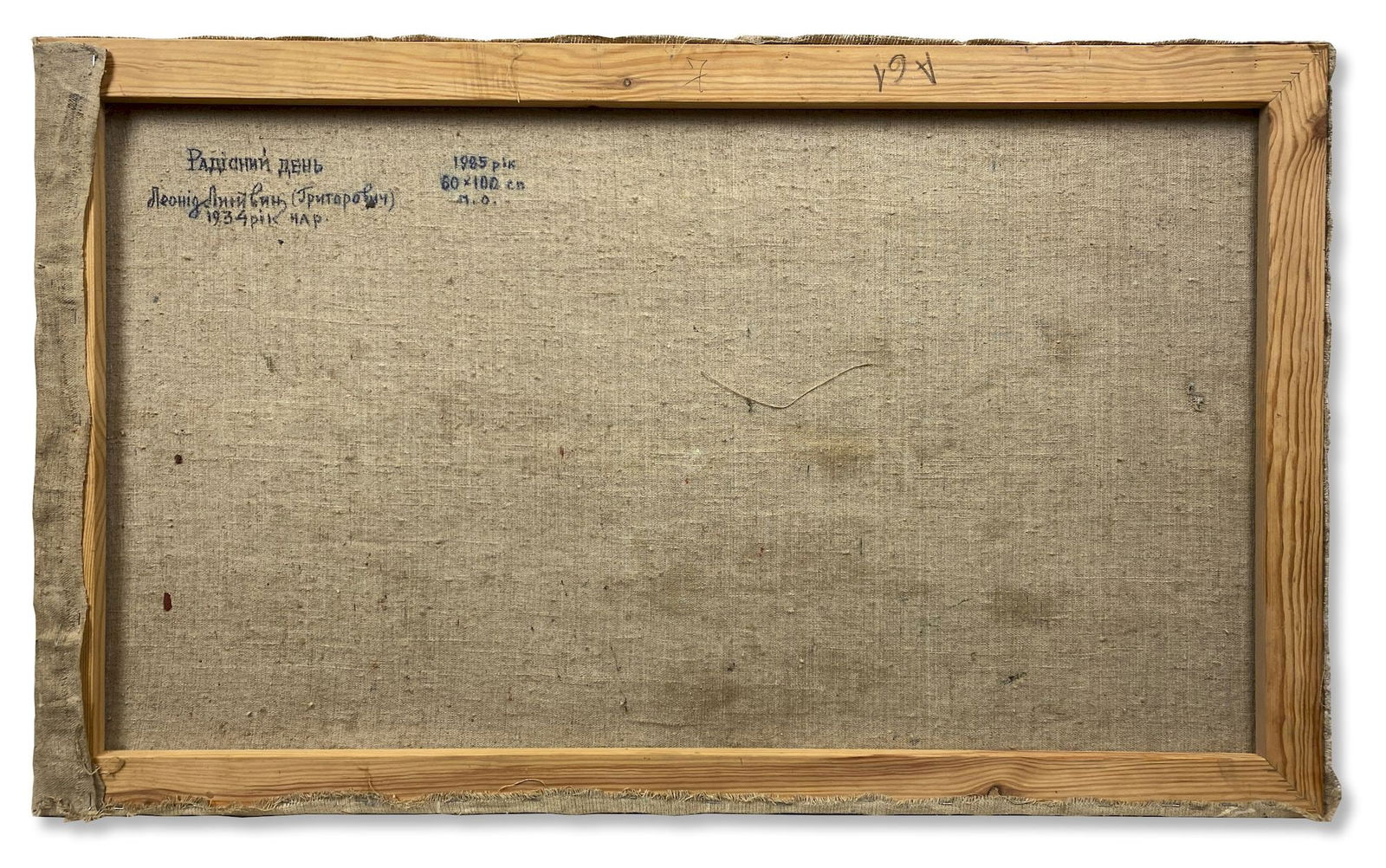 Litvinov Oleksiy (Ukrainian artist), "Happy day", oil on canvas - 3