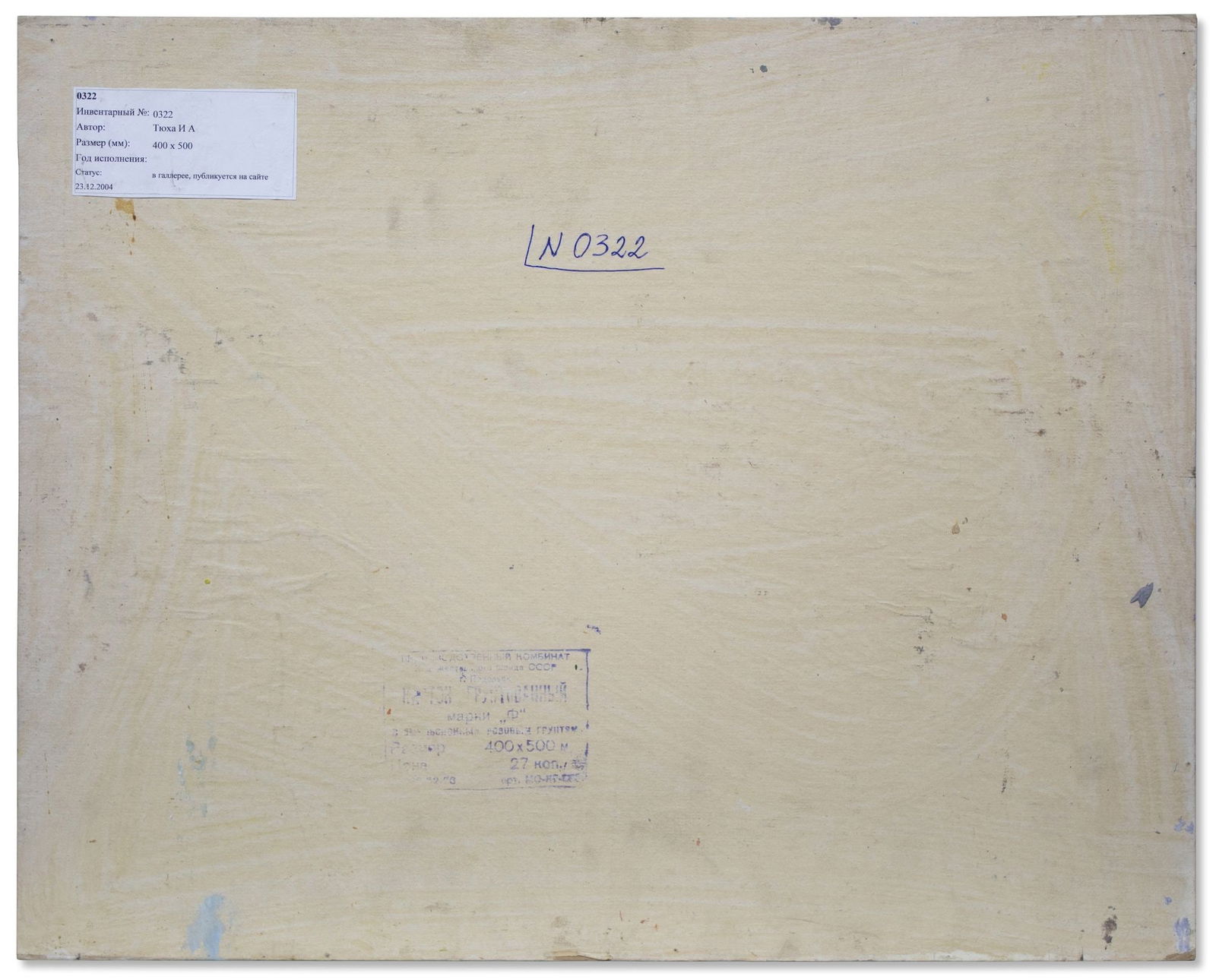 Tyukha Ivan (Ukrainian artist), "Autumn came", oil on cardboard - 2