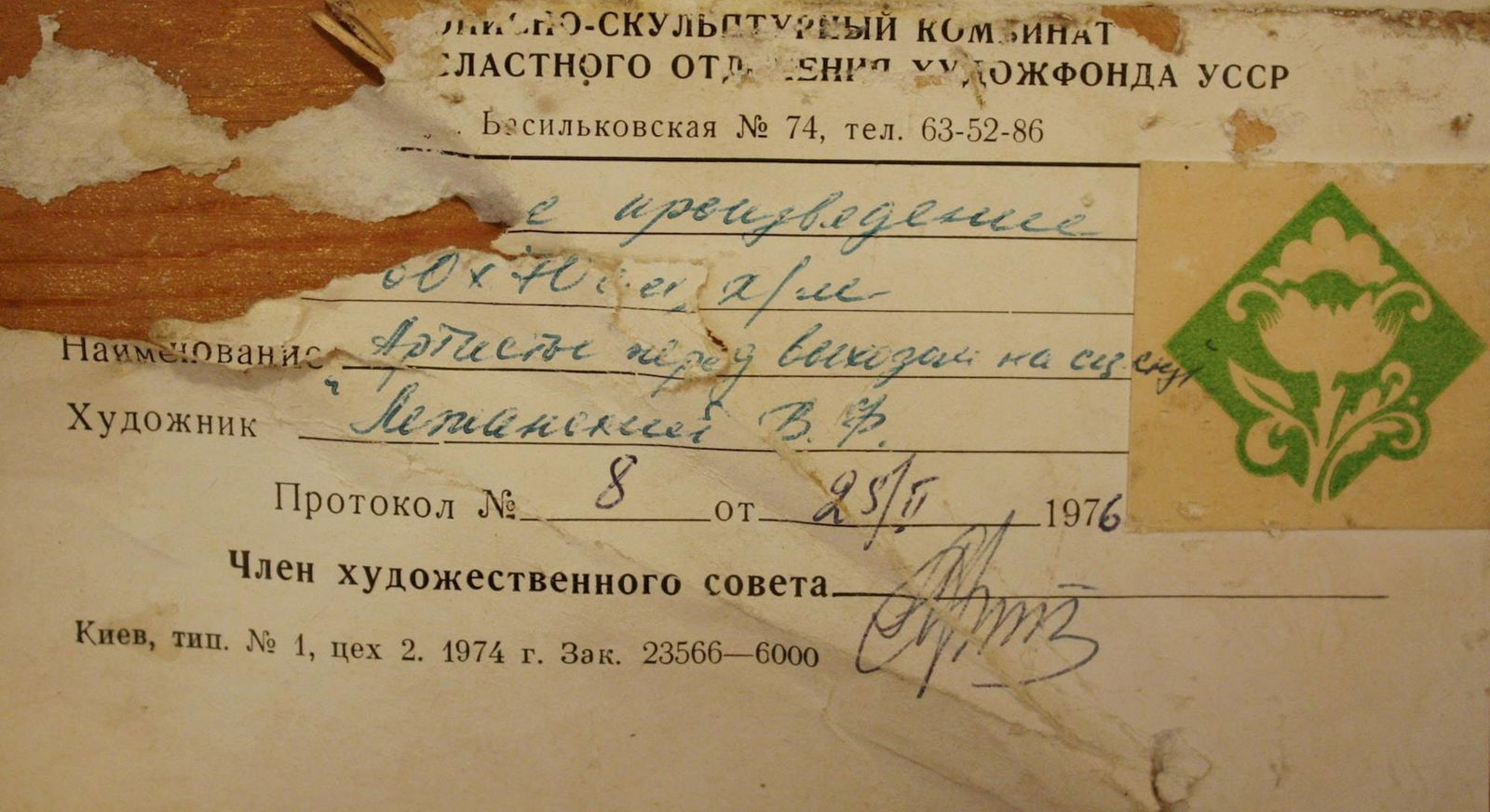 Lezhansky Vyacheslav (Ukrainian artist), "Actors before going on stage", oil on canvas - 3