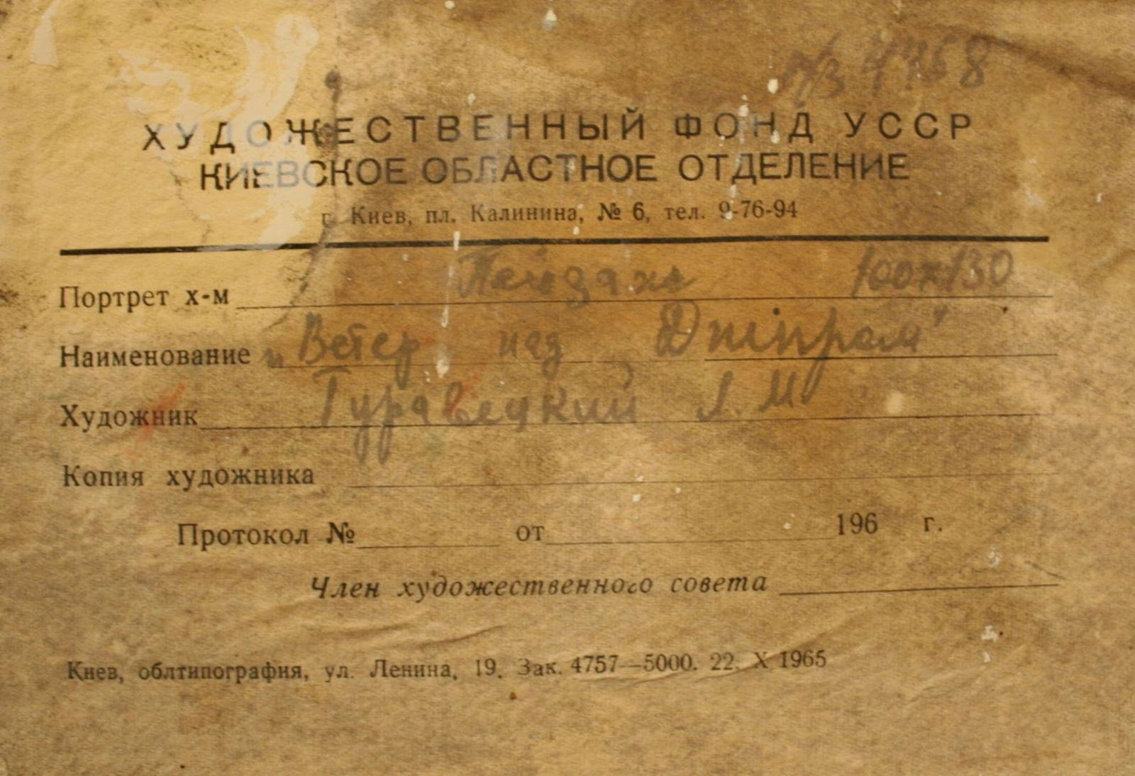 Turovetsky Leonid (Ukrainian artist), "Wind over the Dnieper", oil on canvas - 3