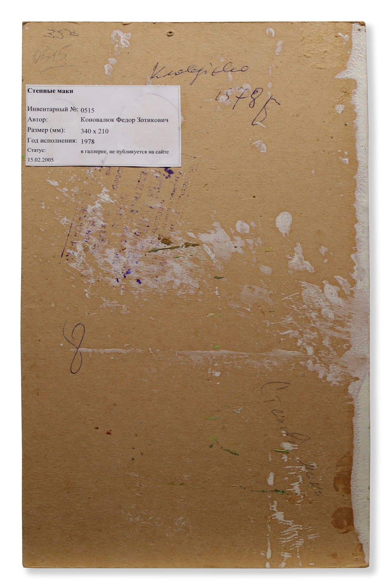 Konovalyuk Fedir (Ukrainian artist), "Steppe poppies", oil on cardboard - 3