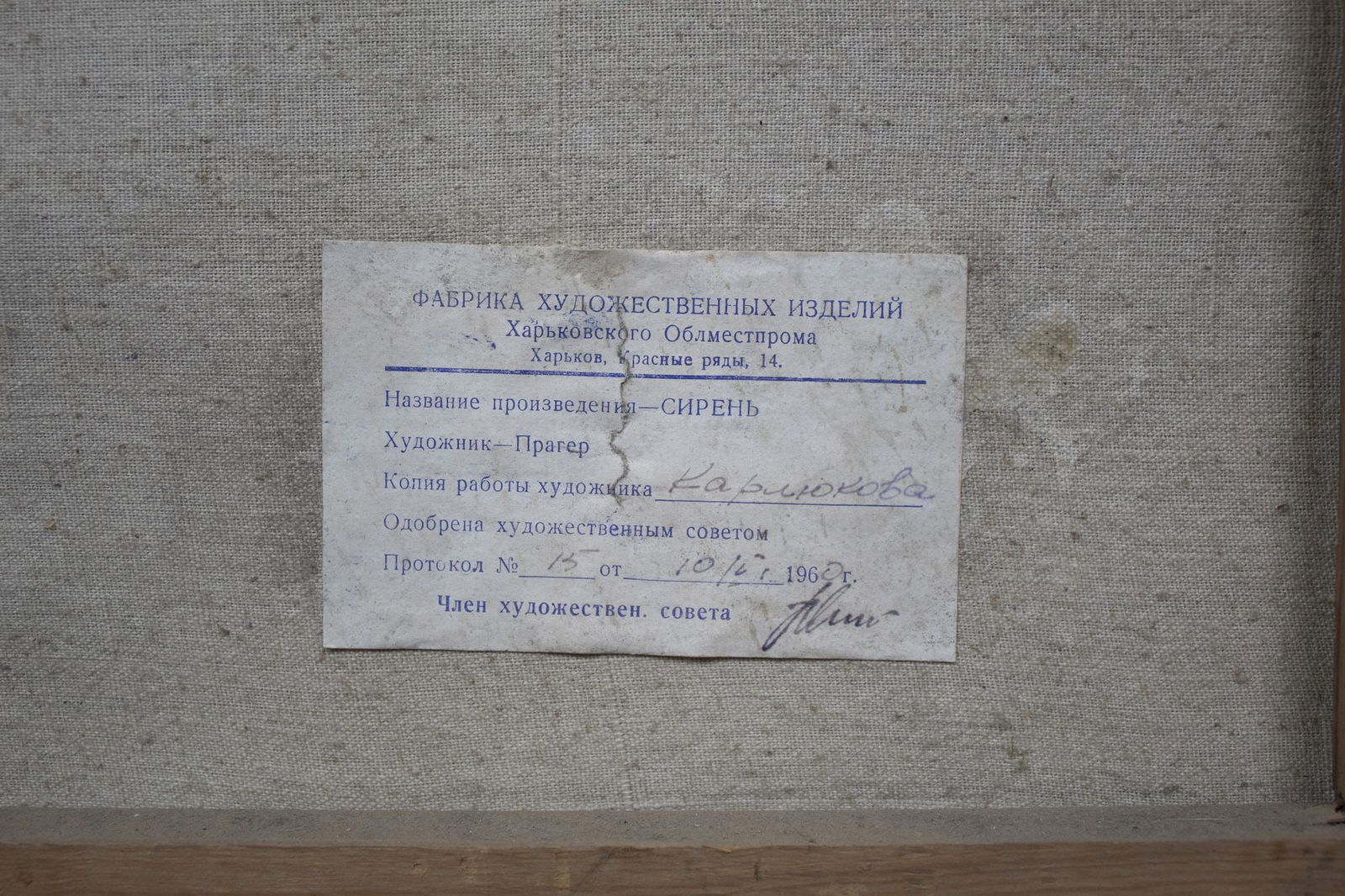 Unidentified (Ukrainian artist), "Lilac (copy of the work of Prager V.I.)", oil on canvas - 3