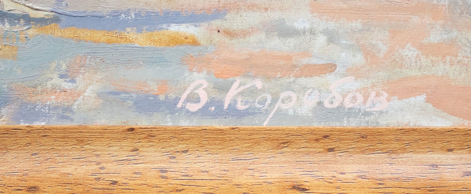 Korobov Volodymir (Ukrainian artist), "Sunset on the sea", oil on cardboard - 2