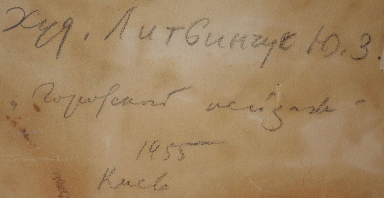 Litvinchuk Yuri (Ukrainian artist), "Urban landscape", oil on cardboard - 2