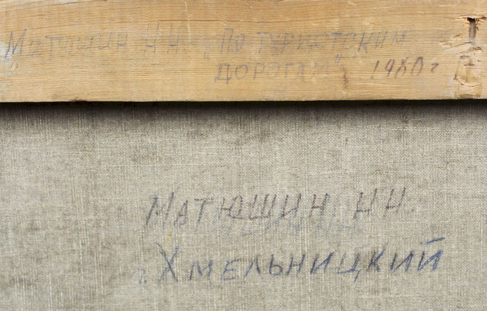 Matushin (Ukrainian artist), "In campaign", oil on canvas - 3