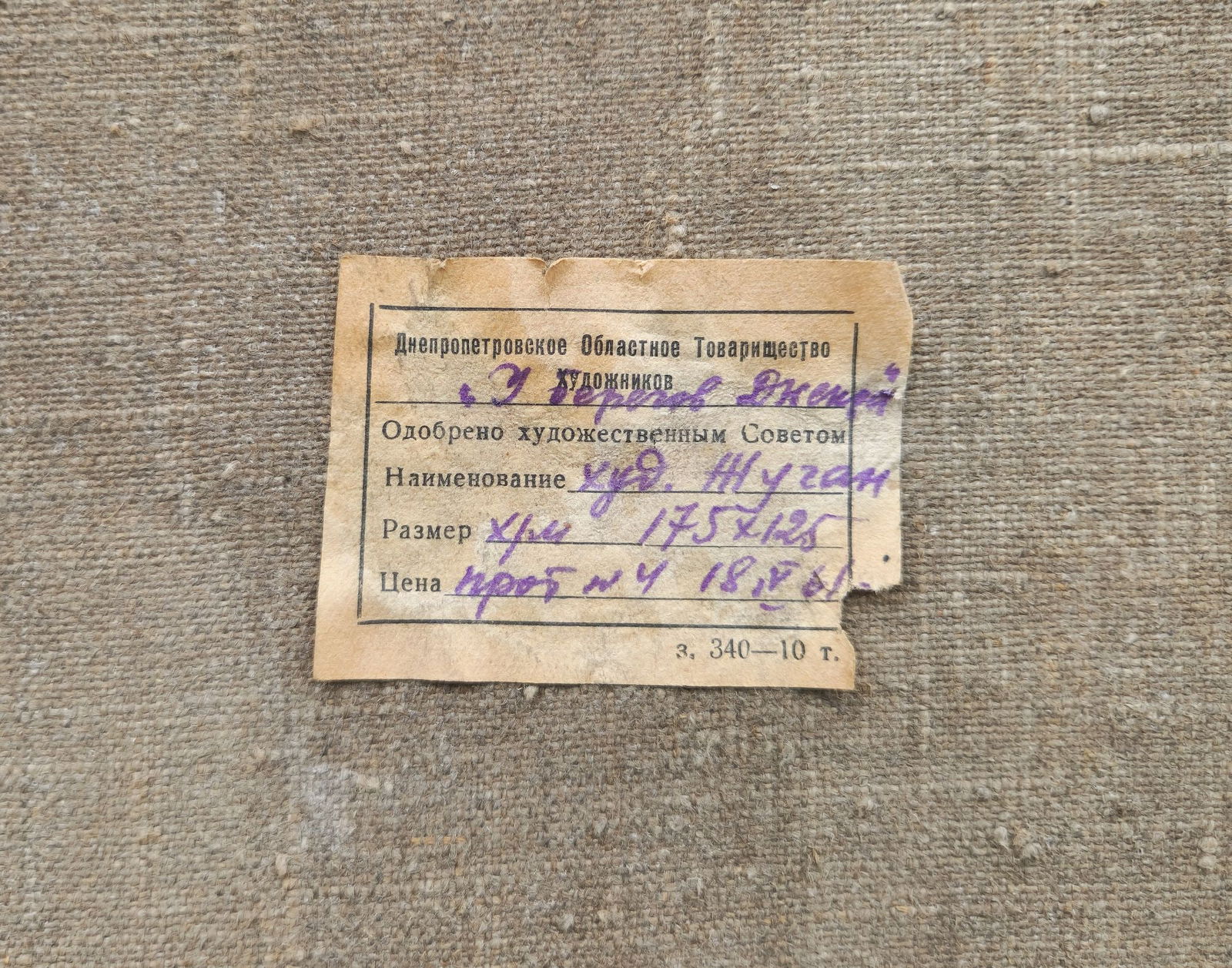 Zhugan Volodymyr (Ukrainian artist), "Along the shores of the Dnieper", oil on canvas - 3