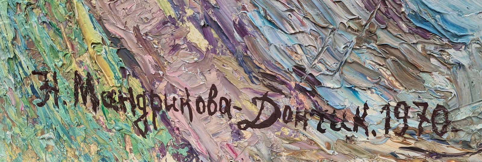 Mandrikova-Donchik Nadia (Ukrainian artist), "Road after rain", oil on cardboard - 2