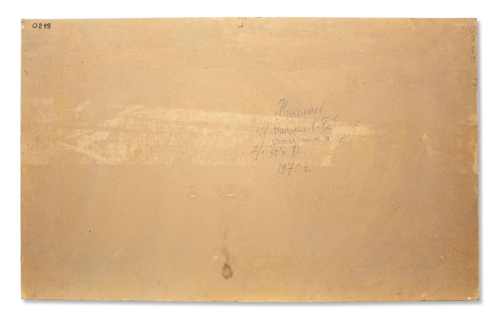 Mandrikova-Donchik Nadia (Ukrainian artist), "Road after rain", oil on cardboard - 3