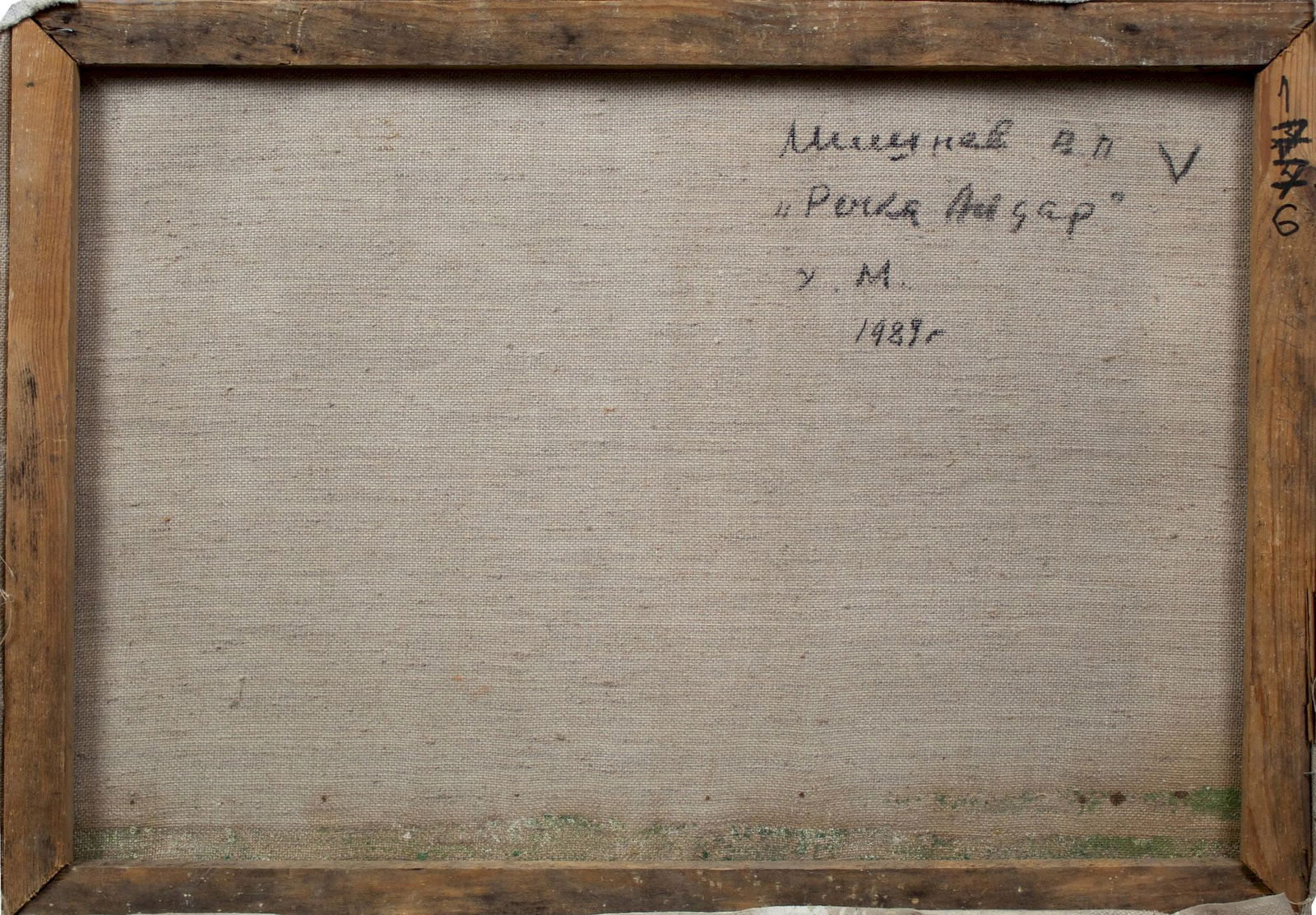 Mishnev Viktor (Ukrainian artist), "Aidar river", oil on canvas - 3