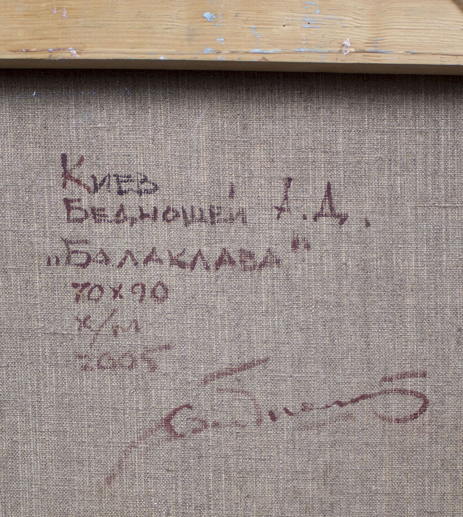 Bidnoshey Olexiy (Ukrainian artist), "Balaclava", oil on canvas - 4