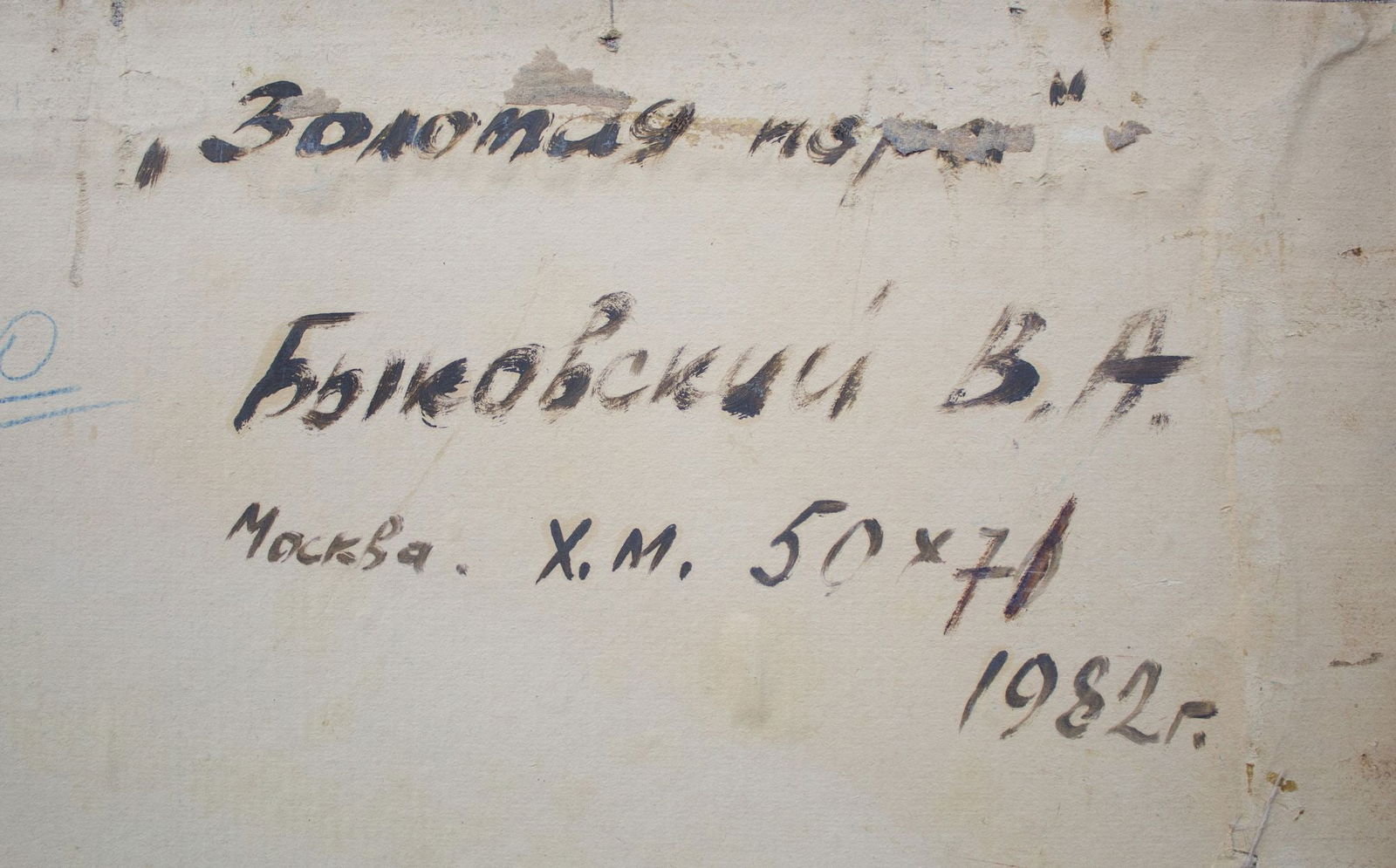 Bykovsky Vladimir (Ukrainian artist), "Golden season", oil on cardboard - 5