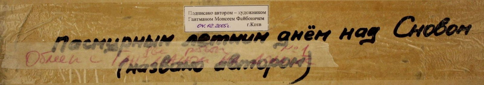 Hantman Moses (Ukrainian artist), "Gloomy summer day over Snove river", oil on cardboard - 3