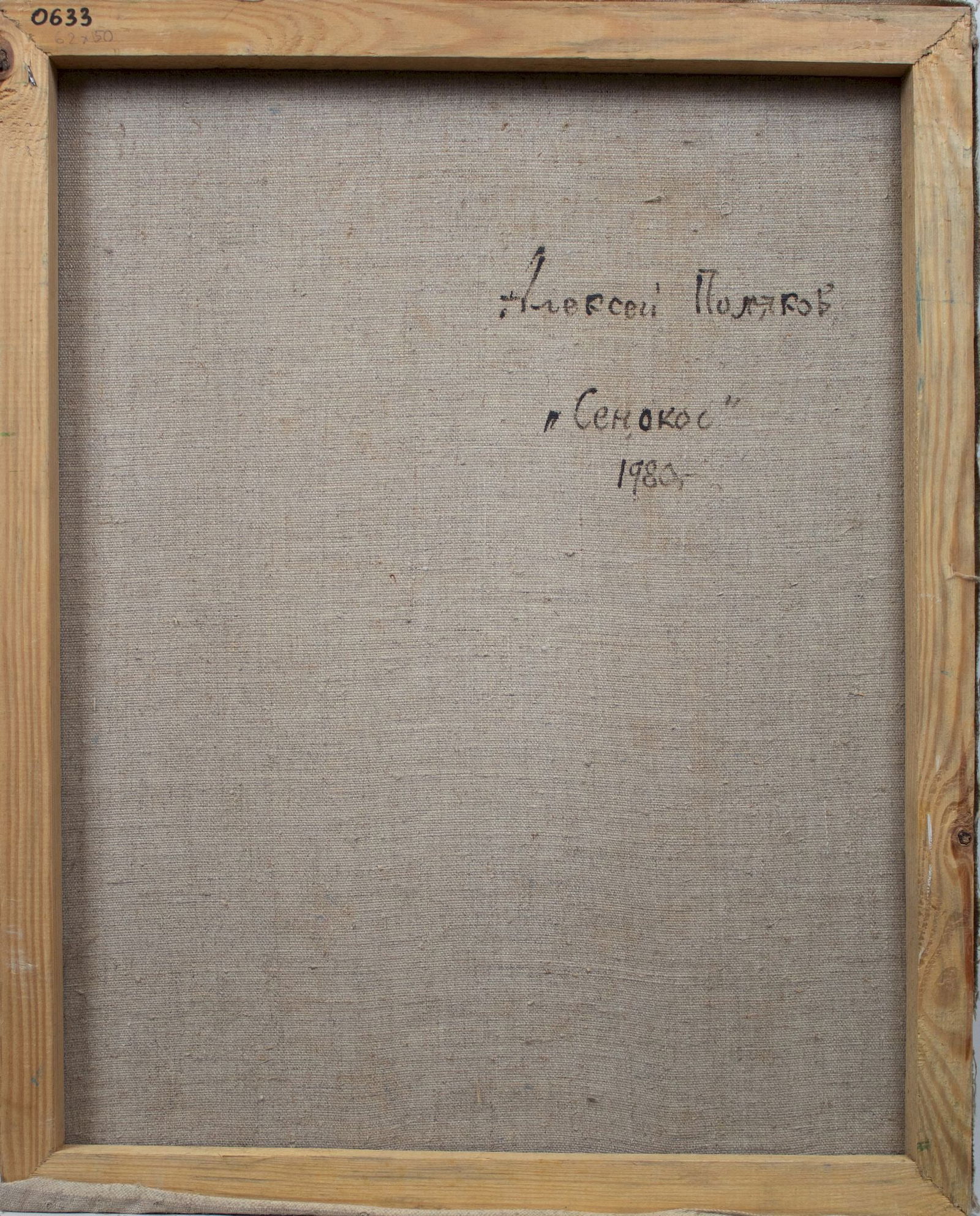 Polyakov Olexiy (Ukrainian artist), "Haymaking", oil on canvas - 3