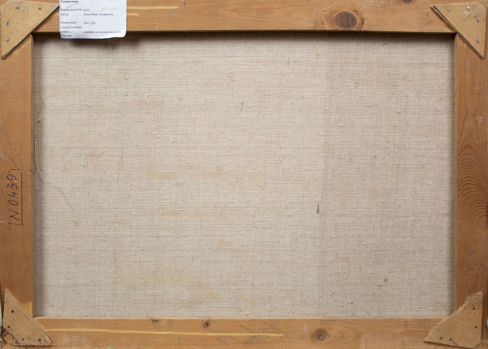 Tyukha Ivan (Ukrainian artist), "Early autumn", oil on canvas - 2