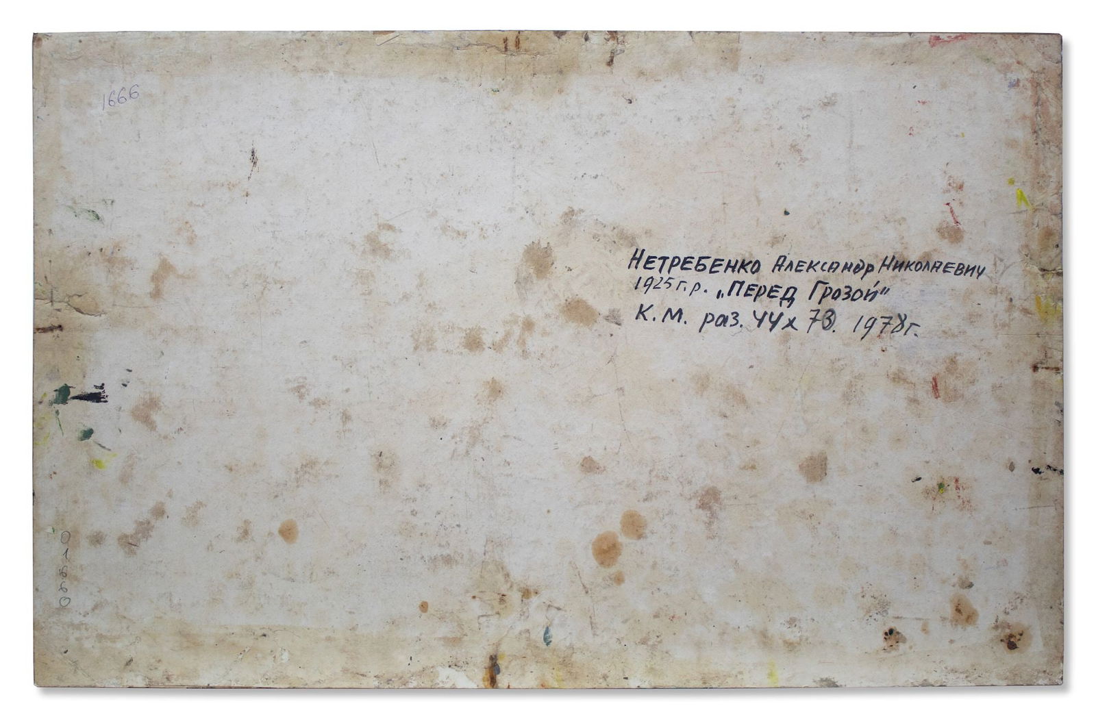 Netrebenko Olexandr (Ukrainian artist), "Before the storm", oil on cardboard - 2