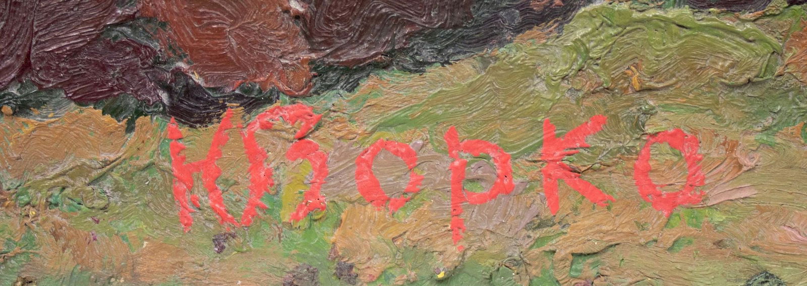 Zorko Yuri (Ukrainian artist), "The picturesque village", oil on cardboard - 2