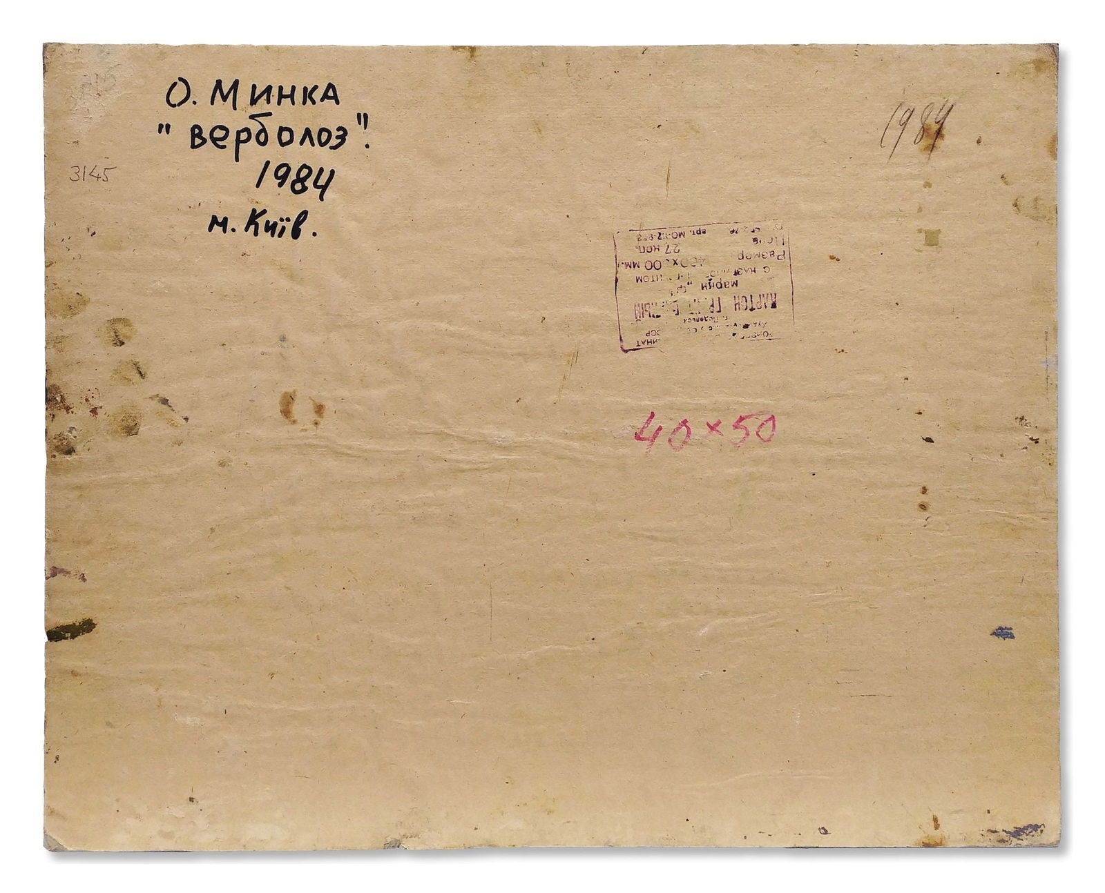 Mynka Olexandr (Ukrainian artist), "Verbolozy", oil on cardboard - 3