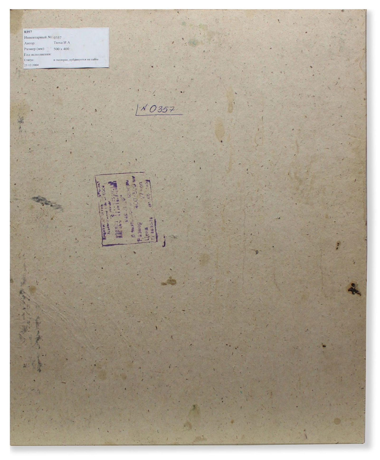 Tyukha Ivan (Ukrainian artist), "At the potato field", oil on cardboard - 2