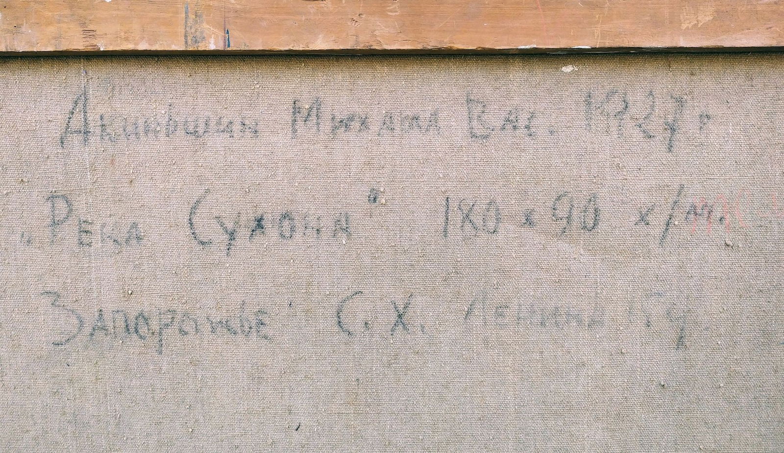 Akinshin Mykhaylo (Ukrainian artist), "Sukhona river", oil on canvas - 3