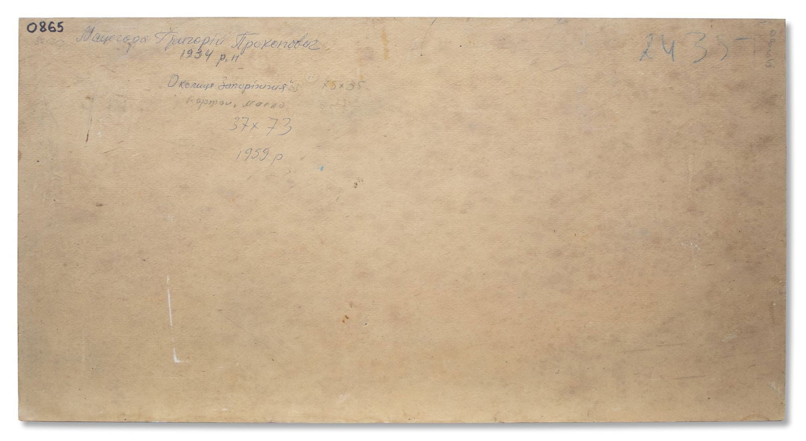 Matsegora Grigory (Ukrainian artist), "Zaporizhye suburbian", oil on cardboard - 3