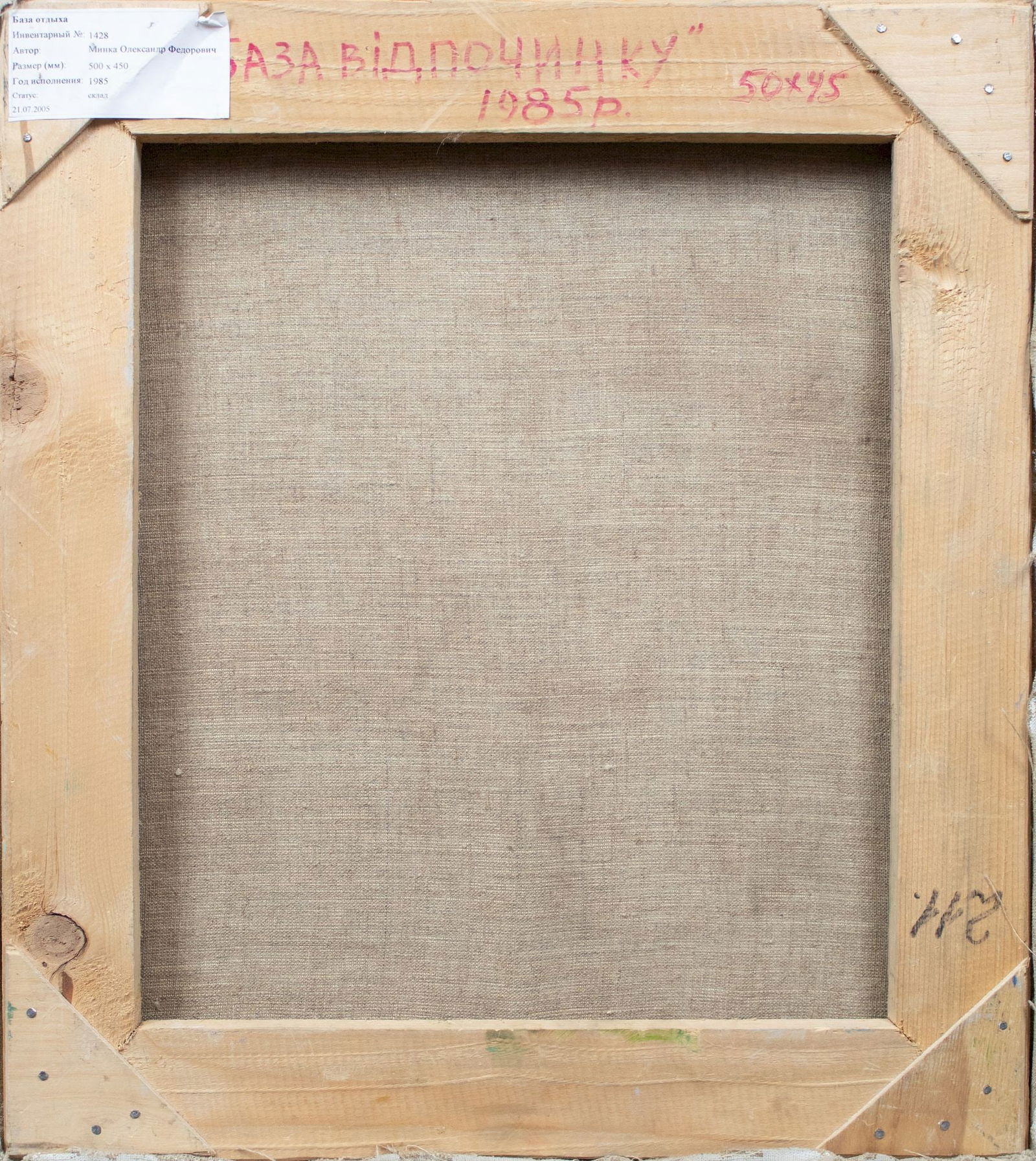 Mynka Olexandr (Ukrainian artist), "Again fall", oil on canvas - 2