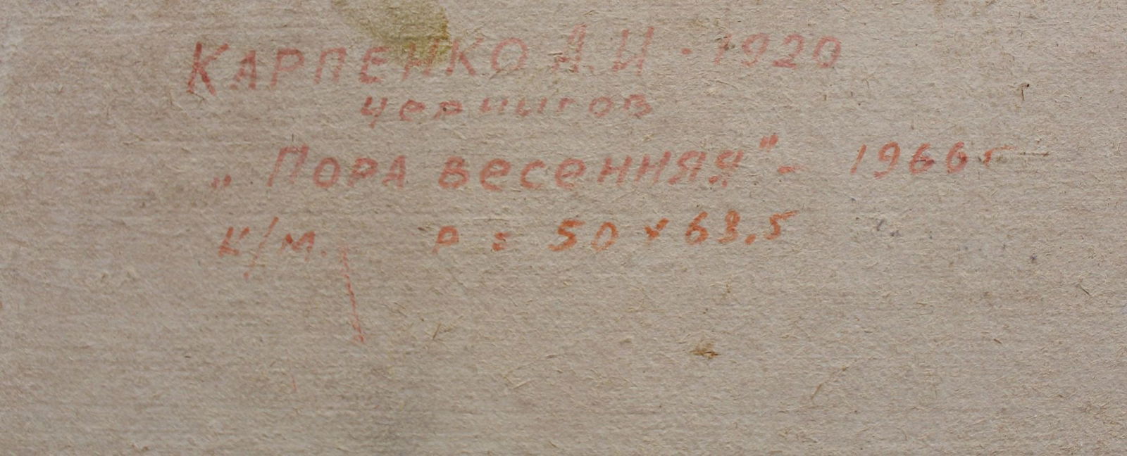 Karpenko (Ukrainian artist), "Springtime", oil on cardboard - 3