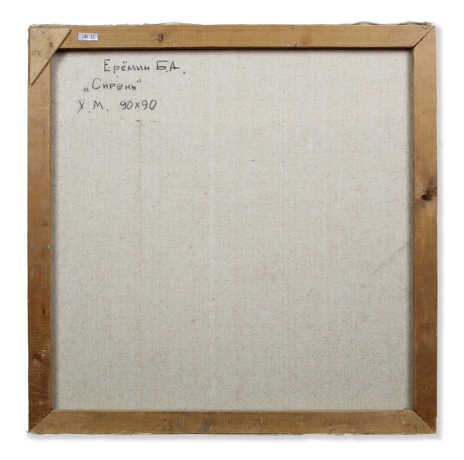 Yeremin Boris (Ukrainian artist), "Lilac", oil on canvas - 3