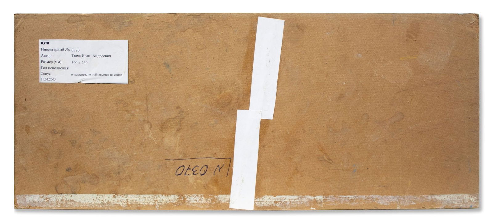 Tyukha Ivan (Ukrainian artist), "Near the tent", oil on cardboard - 2