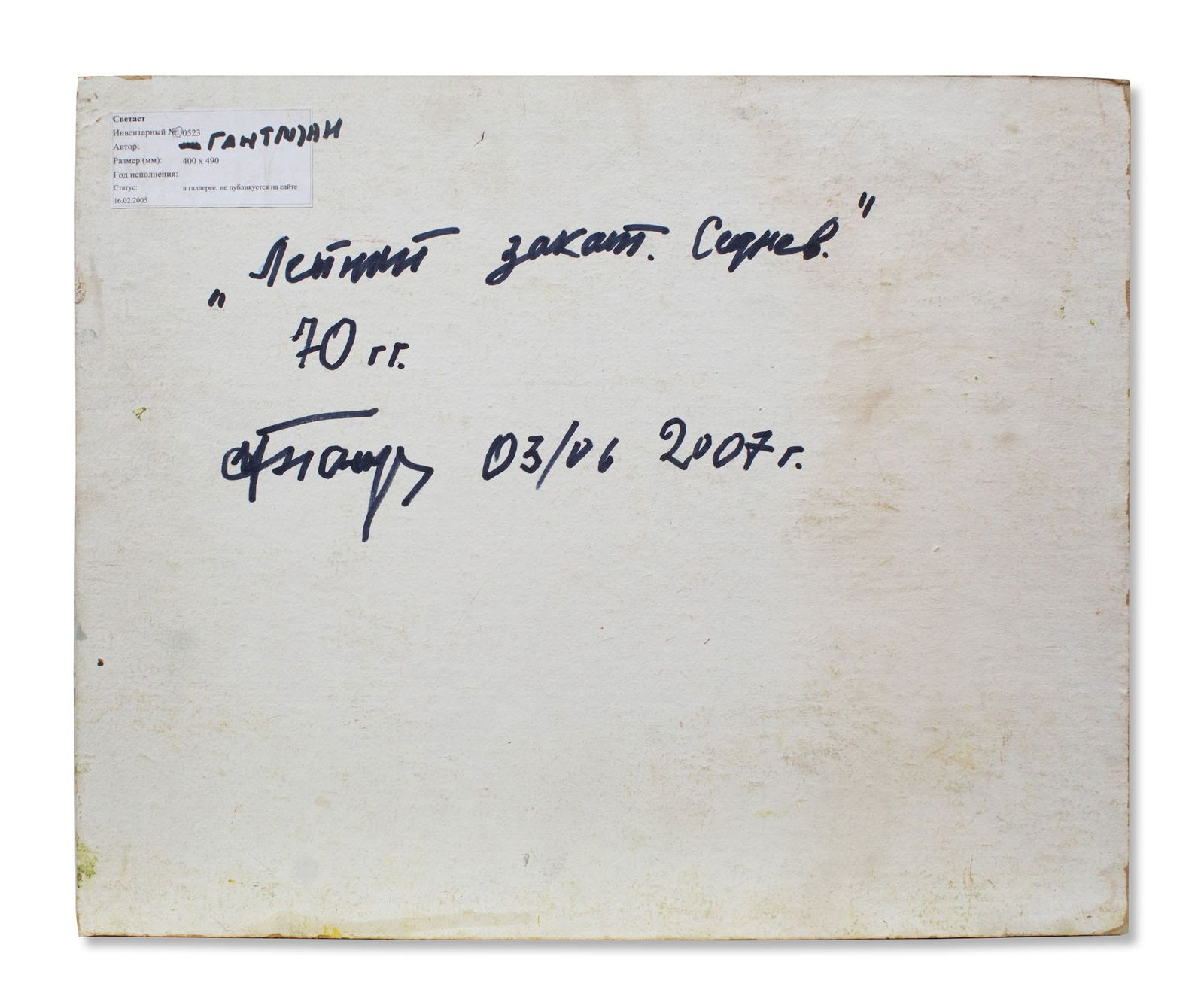 Hantman Moses (Ukrainian artist), "Summer sunset, Sedniv", oil on cardboard - 3