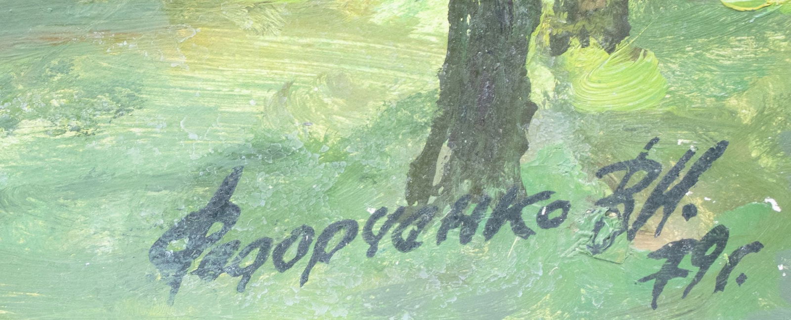 Fedorchenko Volodymyr (Ukrainian artist), "In Bakhchisarai city", oil on cardboard - 2