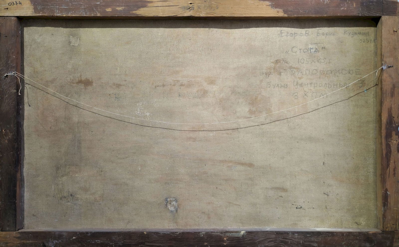 Egorov Boris (Ukrainian artist), "Stack", oil on canvas - 3