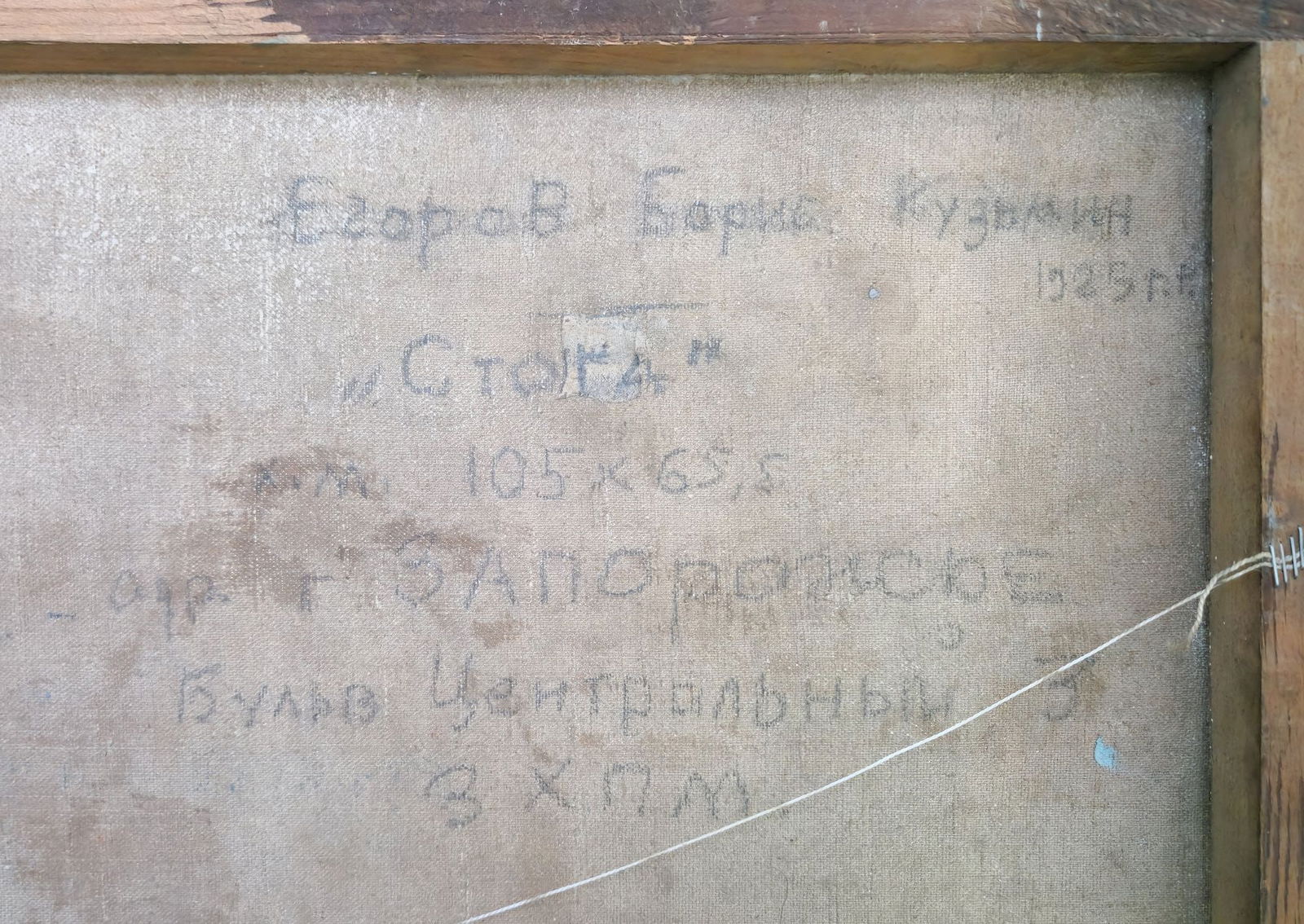 Egorov Boris (Ukrainian artist), "Stack", oil on canvas - 4